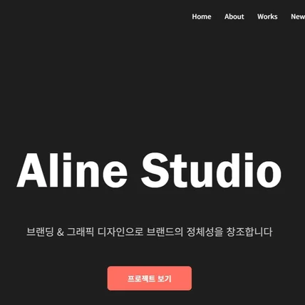 포트폴리오-감각적 브랜딩 중심의 크리에이티브 에이전시 사이트