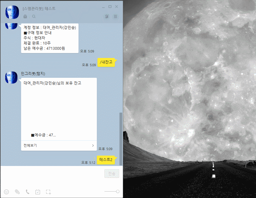포트폴리오-카카오톡 모의투자 봇