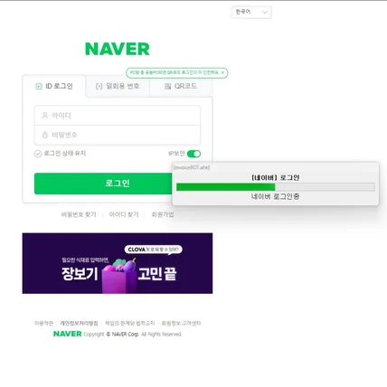 포트폴리오-쿠팡 - 네이버쇼핑 , 송장번호 자동 조회 / 입력 봇 프로그램