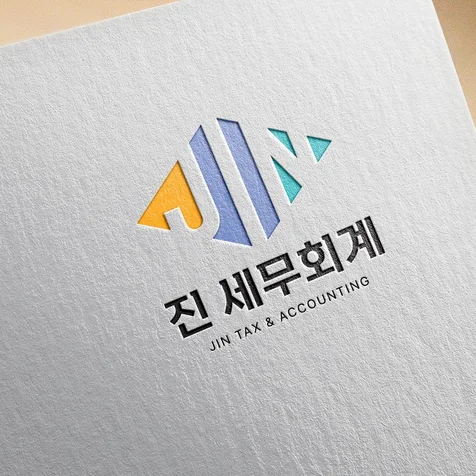 포트폴리오-회계사 로고 디자인 - 진세무회계