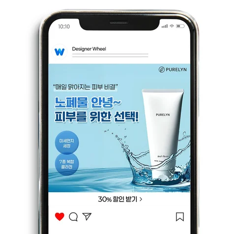 포트폴리오-뷰티 세안제 sns 광고배너
