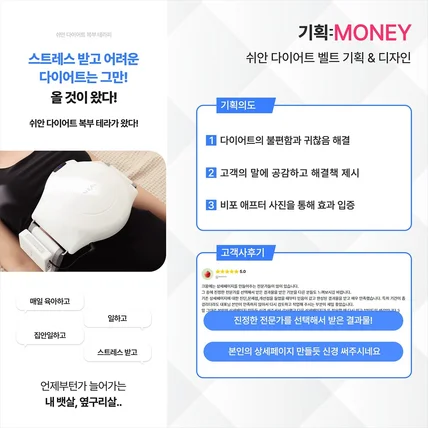 포트폴리오-다이어트 벨트 상세페이지