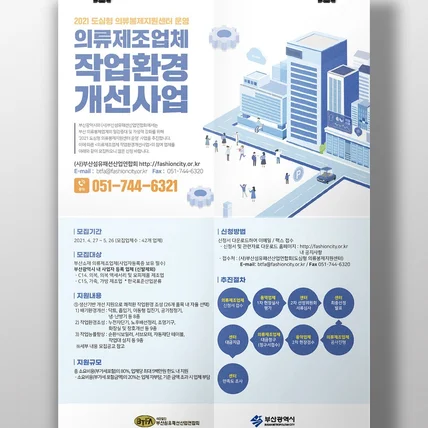 포트폴리오-부산시 의류제조업체 개선사업 홍보 포스터