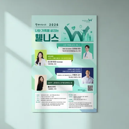 포트폴리오-[웰케어라이프] 웰니스 세미나 포스터 및 신청 상세페이지,썸네일