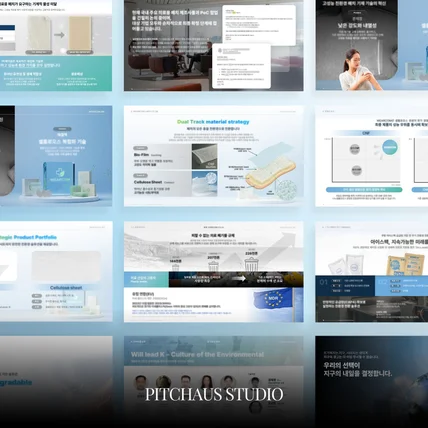 포트폴리오-사업계획서, 제품소개서, PPT디자인, IR발표자료, PPT당일제작, 제안서디자인