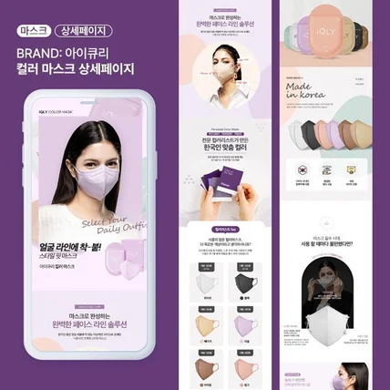 포트폴리오-컬러마스크 상세페이지