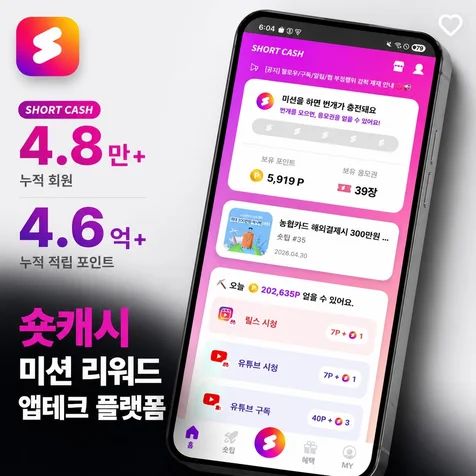 포트폴리오-숏캐시 - 리워드앱