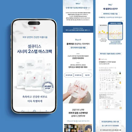 포트폴리오-시너지 마스크팩 상세페이지 디자인 상세페이지 상세페이지 기획 상세페이지 제작