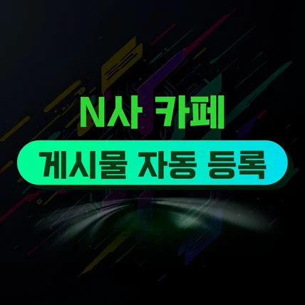 포트폴리오-카페 게시글 등록 프로그램