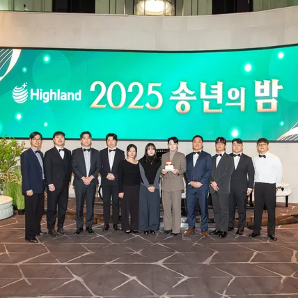 포트폴리오-하이랜드 2025 송년의 밤