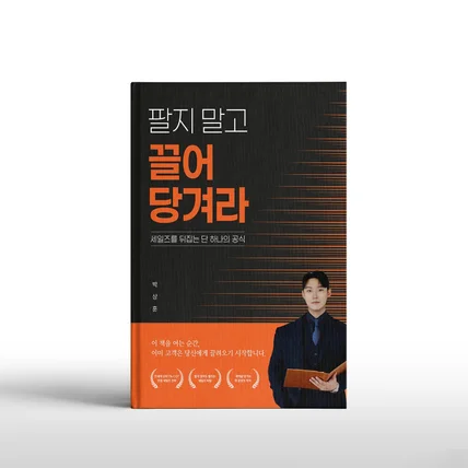 포트폴리오-고객을 끌어당기는 심플하고 강렬한 비즈니스 E-Book 표지