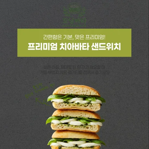 포트폴리오-상세페이지 프리미엄 치아바타 샌드위치
