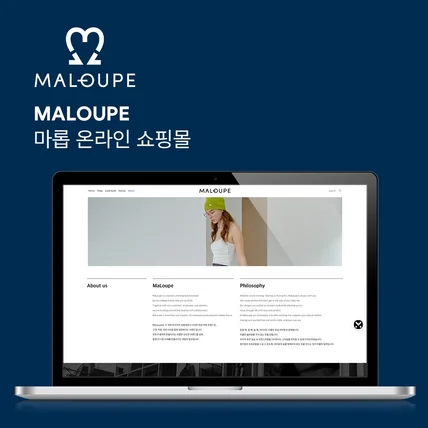 포트폴리오-Maloupe 마롭 여성의류 쇼핑몰