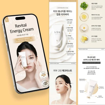 포트폴리오-[화장품 & 뷰티] 크림 | 기획 · AI모델, AI제품 연출 · 디자인