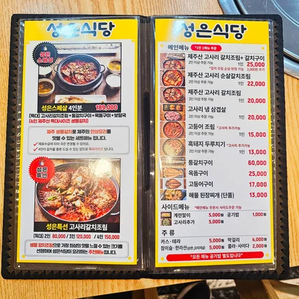 포트폴리오-성은식당 메뉴판