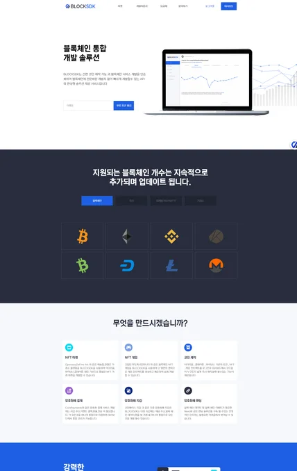 포트폴리오-BLOCKSDK V2