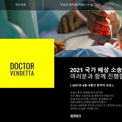 포트폴리오-시민단체 닥터벤데타 홈페이지 디자인