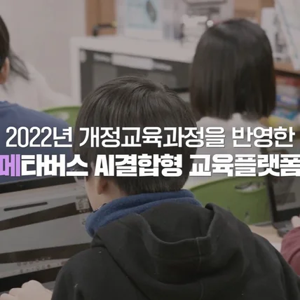 포트폴리오-[여자성우/내레이션] 타이포그래피 '메타버스 ai 핵사월듀 에듀' 홍보