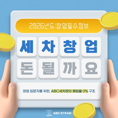 포트폴리오-(프랜차이즈/세차/창업) 광고소재 이미지 제작