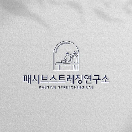 포트폴리오-스트레칭 연구소로고 필라테스로고 헬스장로고