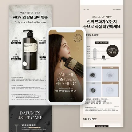 포트폴리오-[뷰티 - 화장품] 상세페이지 기획+디자인+촬영 제작