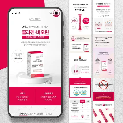 포트폴리오-건강기능식품 콜라겐 비오틴 상세페이지