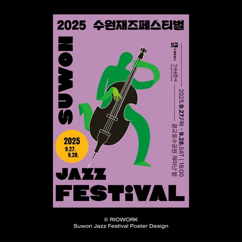 포트폴리오-Suwon Jazz Festival 페스티벌 포스터 디자인