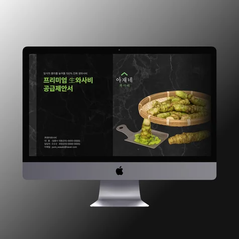 포트폴리오-제품 소개서, 납품제안서|  식자재 제품 공급 제안서