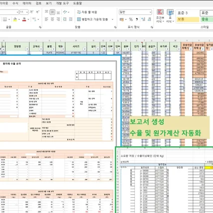 포트폴리오-보고서 및 원가계산 자동화