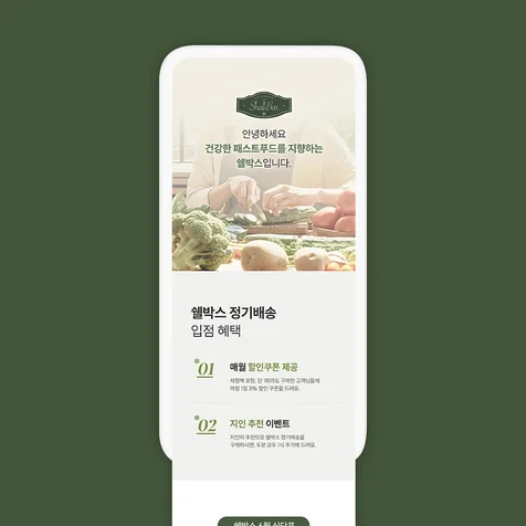 포트폴리오-(식품/채소) 샐러드 상세페이지