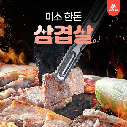 포트폴리오-미소 한돈 삼겹살