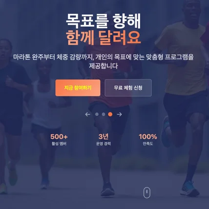 포트폴리오-러니버스 (Runiverse) ‍️- 한국 러닝 커뮤니티를 위한 웹사이트입니다.