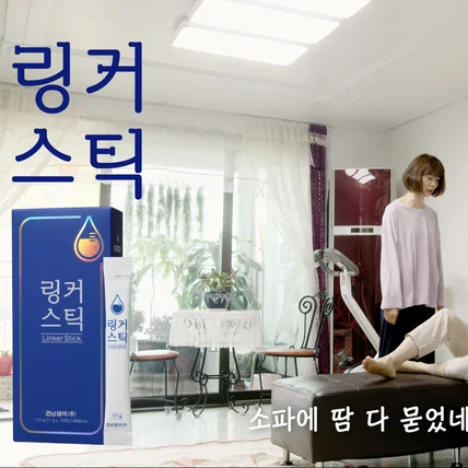 포트폴리오-경남제약 링커스틱 인터넷 바이럴용 광고영상 제작
