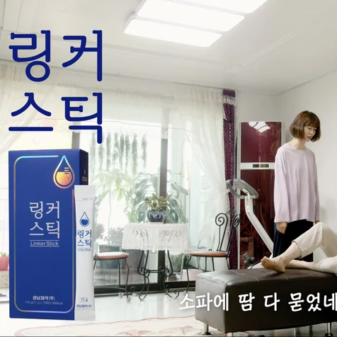 포트폴리오-경남제약 링커스틱 인터넷 바이럴용 광고영상 제작
