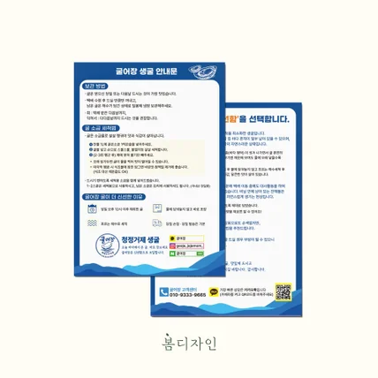 포트폴리오-[안내문] 굴어장 택배동봉 안내문 디자인