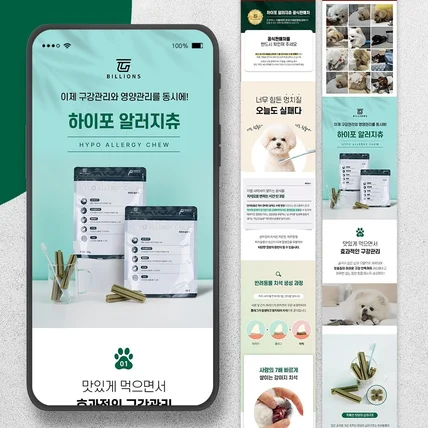 포트폴리오-애견 강아지 영양 간식 상세페이지