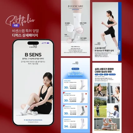 포트폴리오-기능성 스포츠 양말 ‘B SENS’ 상세페이지 기획 및 디자인 프로젝트입니다.