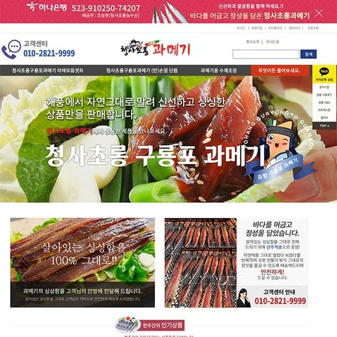 포트폴리오-포항 청사초롱과메기 (PC버젼 및 모바일버젼)