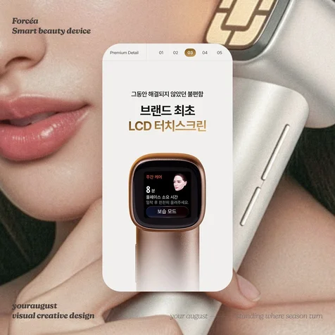 포트폴리오-뷰티 디바이스 가전 가전제품 상세페이지
