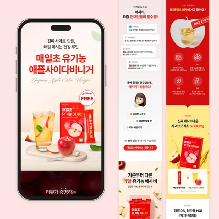 포트폴리오-매일초 애사비 상세페이지