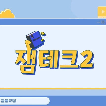 포트폴리오-[유튜브제작전반] 신한은행 1-8화 비하인드 모음 영상