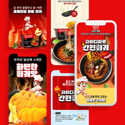 포트폴리오-하이디라오 상세페이지