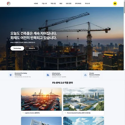 포트폴리오-화재 안전의 혁신을 선도하는 '에스파이어제로솔루션' 기업 홈페이지 제작