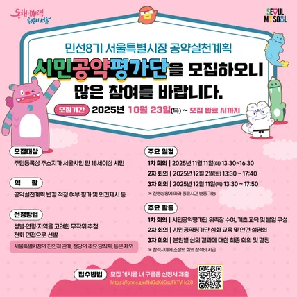 포트폴리오-서울시청 시민공약평가단 모집 웹배너 썸네일 디자인