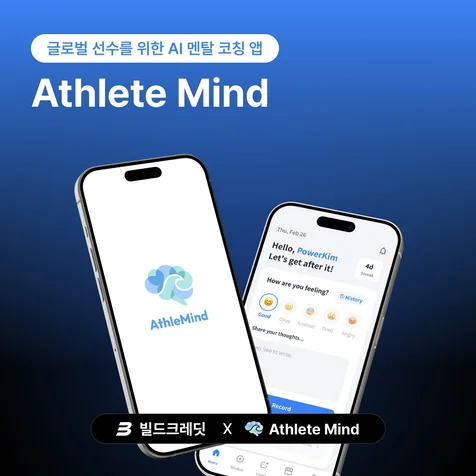포트폴리오-글로벌 선수를 위한 AI 멘탈 코칭 앱
