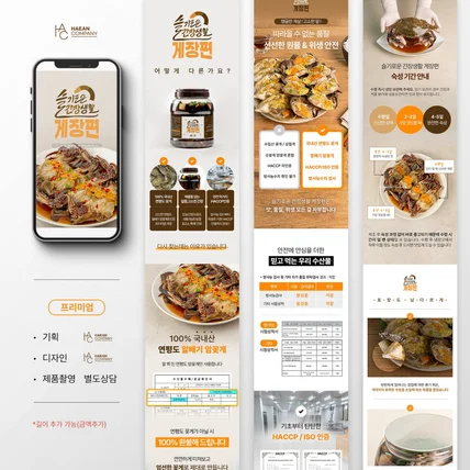 포트폴리오-간장게장 상세페이지