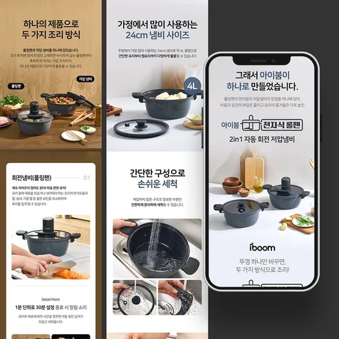 포트폴리오-상세페이지 - 주방용품