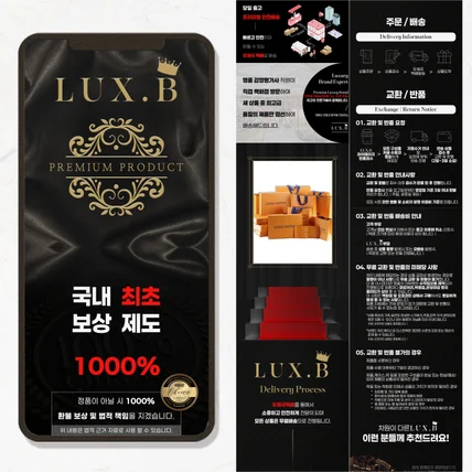 포트폴리오-온라인 명품 판매 럭스비