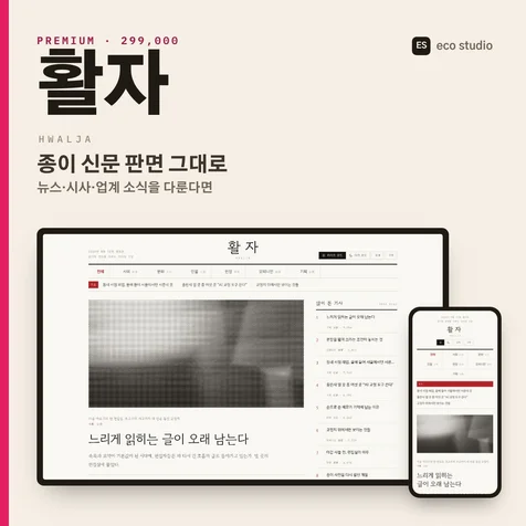 포트폴리오-인터넷 신문 제작 - 워드프레스 뉴스 매체형 블로그 (활자)