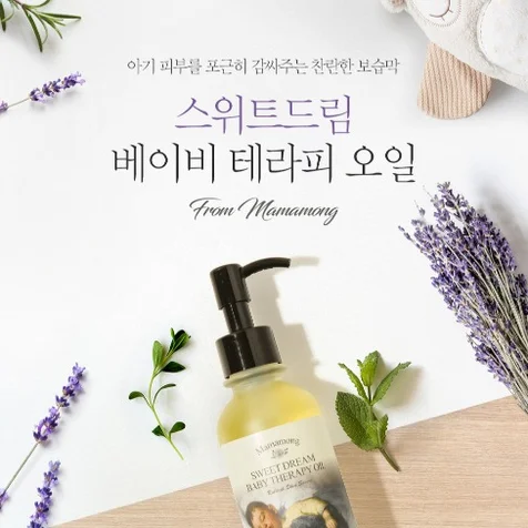 포트폴리오-마마몽 스위트드림 베이비 테라피 오일 상세페이지 디자인